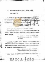 马克思  恩格斯  列宁  斯大林  毛泽东关于社会主义经济问题的部分论述（1979 PDF版）