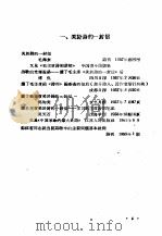 毛主席诗词学习资料索引（1964 PDF版）