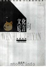 文化卮言（1996 PDF版）