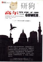 高尔管理手册  上（1999 PDF版）