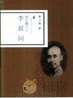 圆月耀天心  李叔同（1998 PDF版）