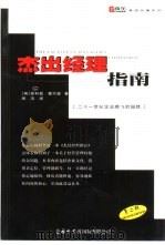 杰出经理指南（1999 PDF版）