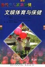 文娱体育与保健（1999 PDF版）