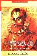 卢济塔尼亚人之歌（1998 PDF版）