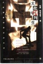 大学生批判（1999 PDF版）