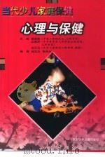 心理与保健（1999 PDF版）