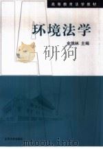 环境法学（1999 PDF版）