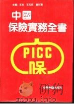 中国保险实务全书（1993 PDF版）