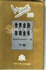 北欧金融市场（1995 PDF版）