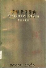 寿险英汉辞典（1983 PDF版）