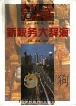 新税务大辞海（1995 PDF版）