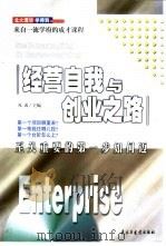经营自我与创业之路（1999 PDF版）