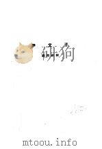 诸子集成  第6册  尹文子（1954 PDF版）