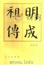 明成祖传（1993 PDF版）