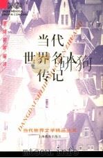 当代世界名人传记（1996 PDF版）