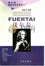 伏尔泰（1998 PDF版）