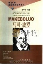 马可·波罗（1998 PDF版）