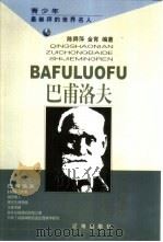巴甫洛夫（1998 PDF版）