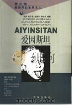爱因斯坦（1998 PDF版）