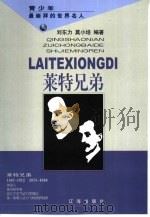 莱特兄弟（1998 PDF版）