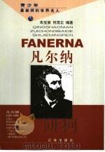 凡尔纳（1998 PDF版）