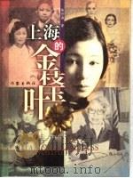 上海的金枝玉叶（1999 PDF版）