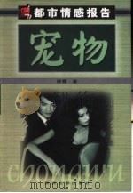 宠物（1999 PDF版）