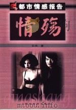 情殇（1999 PDF版）