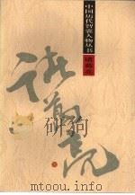 诸葛亮（1996 PDF版）