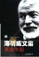 死在午后（1999 PDF版）