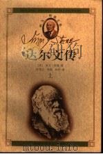 达尔文传  起源（1999 PDF版）