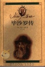 毕沙罗传  光荣的深处（1999 PDF版）