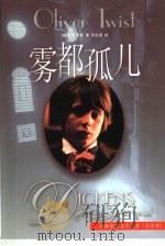 雾都孤儿（1999 PDF版）
