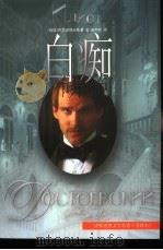 白痴（1994 PDF版）