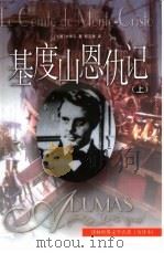 基度山恩仇记（1998 PDF版）