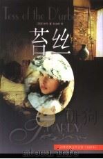 苔丝  全译本（1994 PDF版）