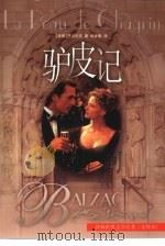 驴皮记（1998 PDF版）