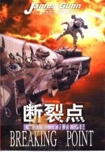 断裂点（1999 PDF版）