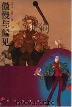 傲慢与偏见（1995 PDF版）