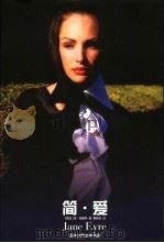 译林世界文学名著  简·爱（1994 PDF版）