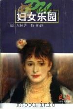 妇女乐园（1994 PDF版）