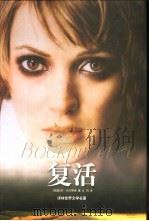 复活（1992 PDF版）