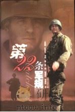 第二十二条军规（1998 PDF版）