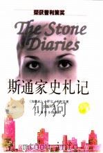 斯通家史札记（1999 PDF版）