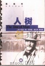 人树（1997 PDF版）