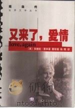又来了，爱情（1999 PDF版）