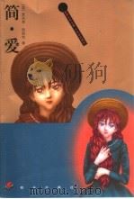简·爱（1996 PDF版）