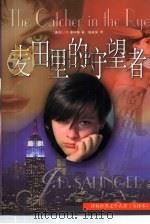 麦田里的守望者 1999 PDF电子版封面 7805676135 (美)J.D.塞林格(J.D.Salinger)著;施咸荣译