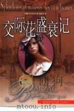 交际花盛衰记  全译本（1996 PDF版）