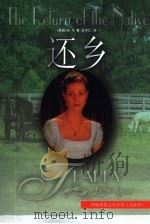 还乡  全译本（1998 PDF版）